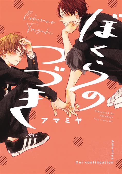 bokura no s|bokura no tsuzuki.